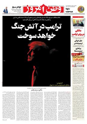 روزنامه وطن امروز