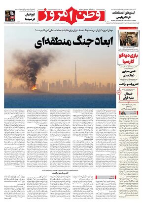 روزنامه وطن امروز