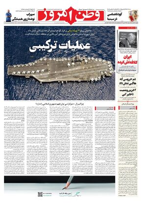 روزنامه وطن امروز