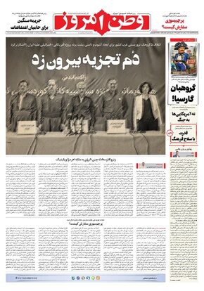 روزنامه وطن امروز