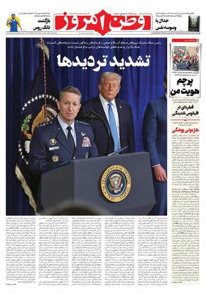 روزنامه وطن امروز