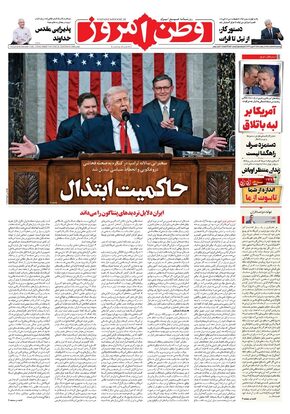 روزنامه وطن امروز