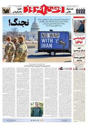 روزنامه وطن امروز