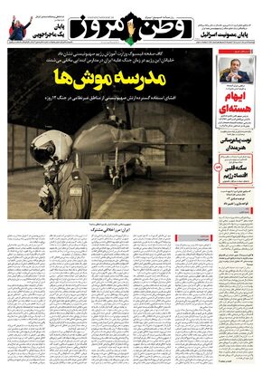 روزنامه وطن امروز