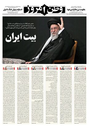 روزنامه وطن امروز