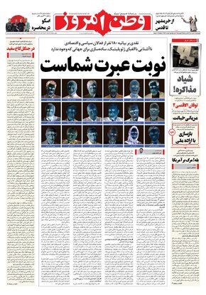 روزنامه وطن امروز