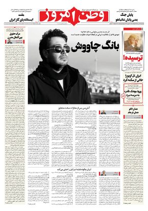 روزنامه وطن امروز