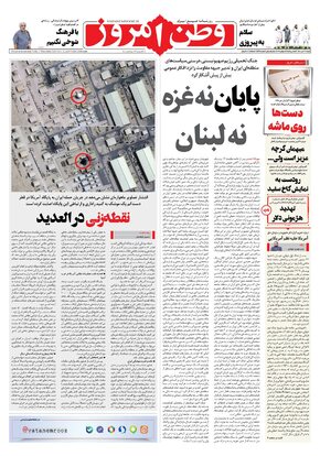 روزنامه وطن امروز
