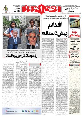 روزنامه وطن امروز