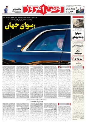 روزنامه وطن امروز