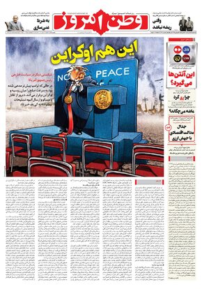روزنامه وطن امروز