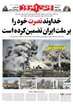 روزنامه وطن امروز