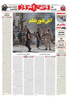 روزنامه وطن امروز