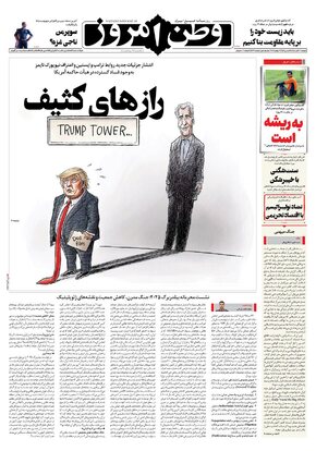 روزنامه وطن امروز