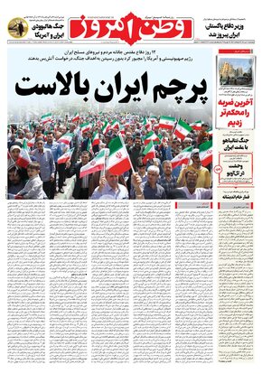 روزنامه وطن امروز