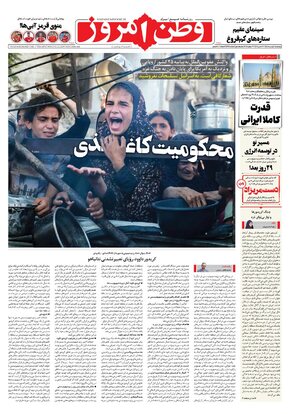 روزنامه وطن امروز