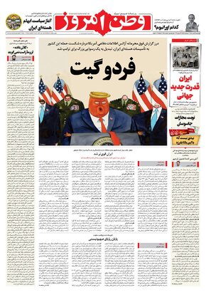 روزنامه وطن امروز