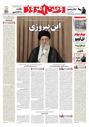 روزنامه وطن امروز
