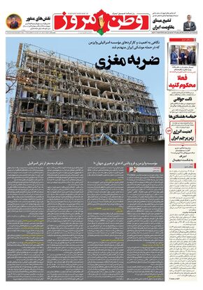 روزنامه وطن امروز