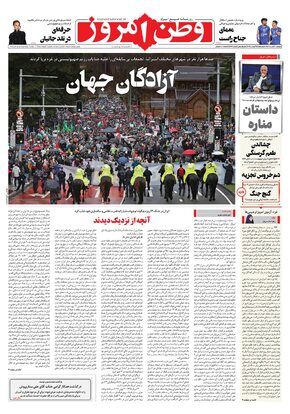 روزنامه وطن امروز