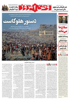 روزنامه وطن امروز