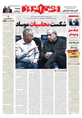 روزنامه وطن امروز