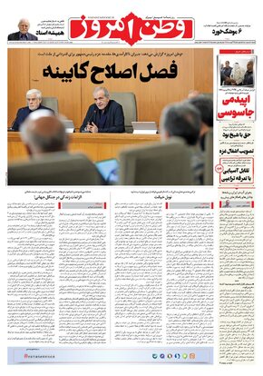 روزنامه وطن امروز