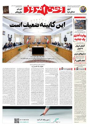 روزنامه وطن امروز