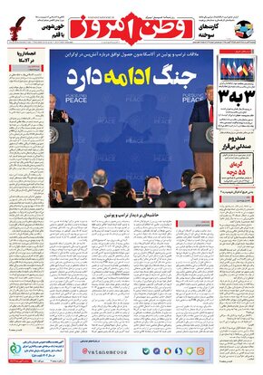 روزنامه وطن امروز