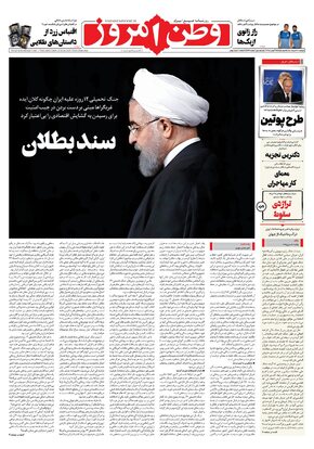 روزنامه وطن امروز