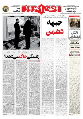 روزنامه وطن امروز