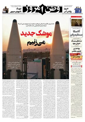 روزنامه وطن امروز