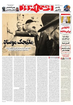 روزنامه وطن امروز