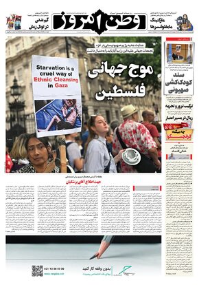 روزنامه وطن امروز
