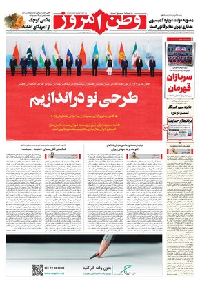 روزنامه وطن امروز