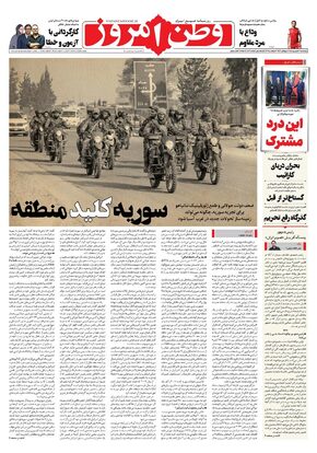 روزنامه وطن امروز