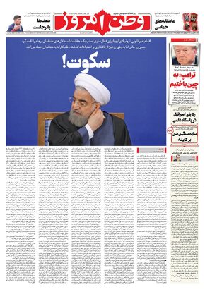 روزنامه وطن امروز