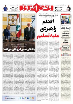 روزنامه وطن امروز