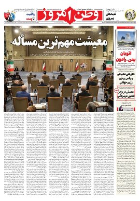 روزنامه وطن امروز