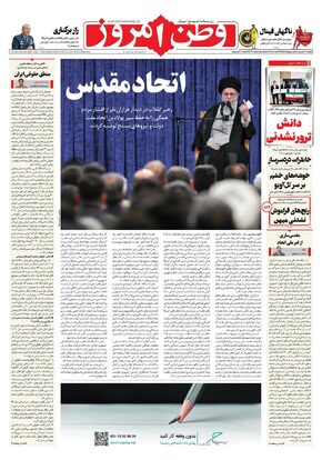 روزنامه وطن امروز