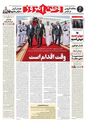 روزنامه وطن امروز