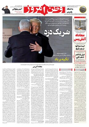 روزنامه وطن امروز