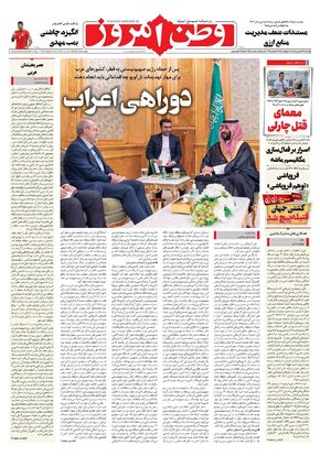 روزنامه وطن امروز