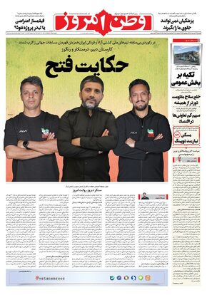 روزنامه وطن امروز