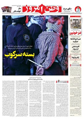 روزنامه وطن امروز
