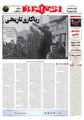 روزنامه وطن امروز