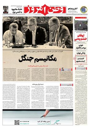 روزنامه وطن امروز
