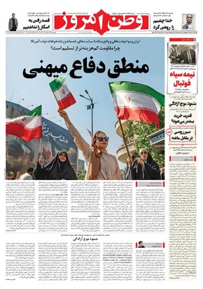 روزنامه وطن امروز