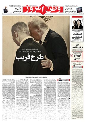 روزنامه وطن امروز