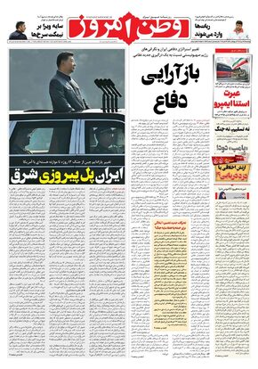روزنامه وطن امروز